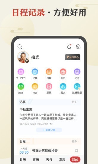 中华万年历2022手机版4