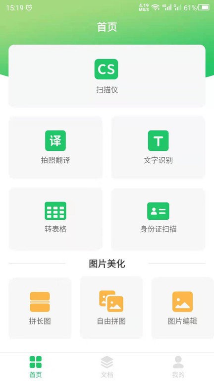 数创文字提取免费下载3