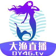 大渔直播dy48tv v3.9.3