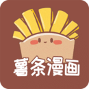 薯条漫画下载安装官方 v1.1.8