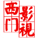 西门视频app