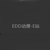 edd次元的避风港官网打开 v5.8.0