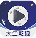 太空影视app软件下载 v2.6.4