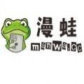 漫蛙manwa官方网页ios