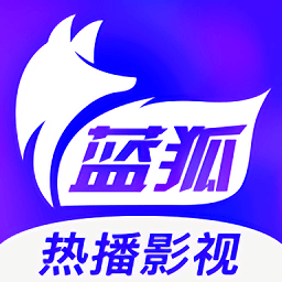蓝狐影视最新免费版下载 v3.9.0