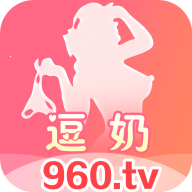 逗奶直播960tv官方版下载