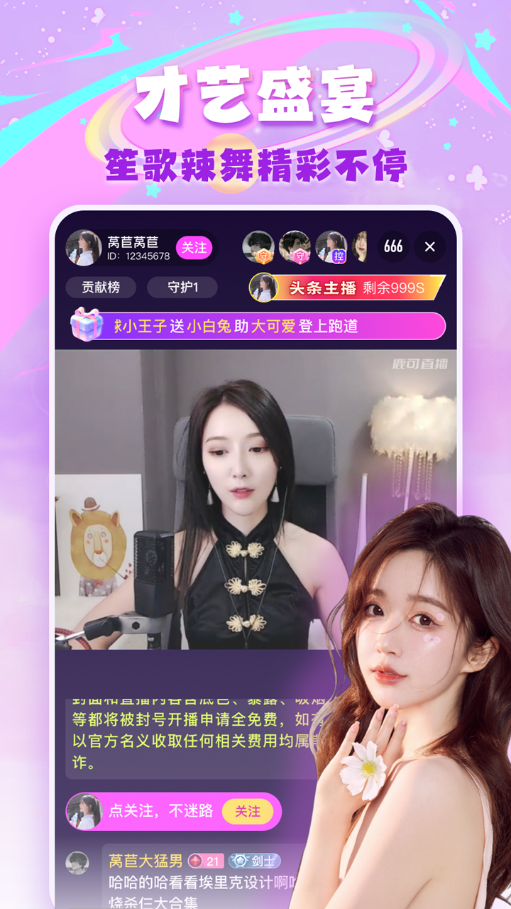 星幻直播971tv最新版下载4