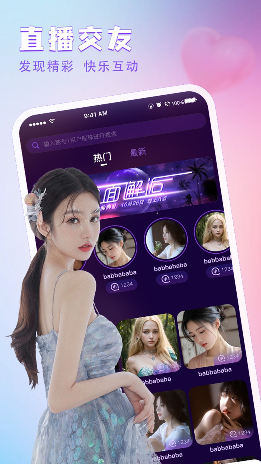 福利直播app官方版下载4
