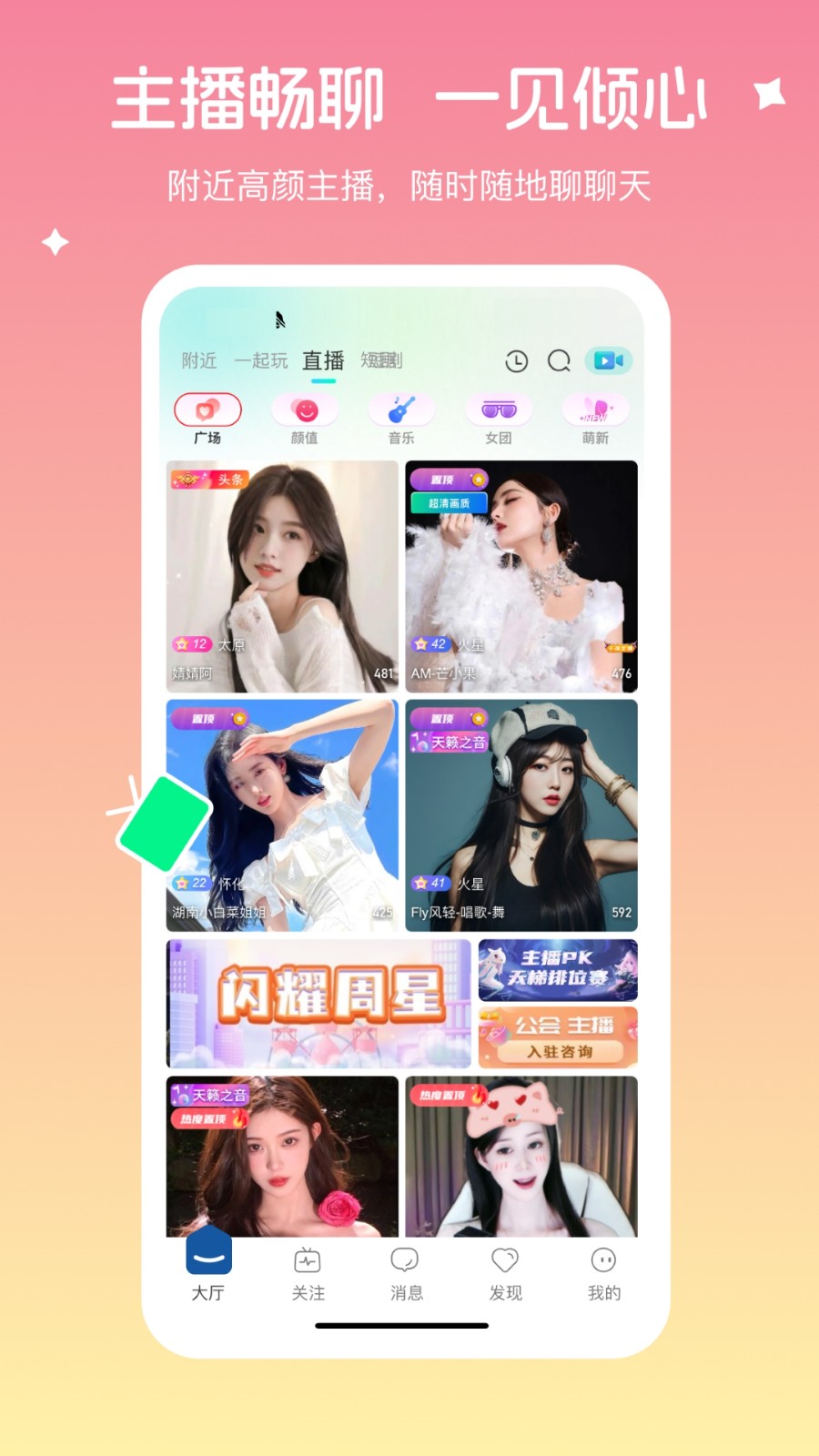 大秀直播daxiuapp免费下载3