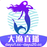 大渔直播免费下载2025最新版