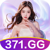 星星直播371gg最新版本下载