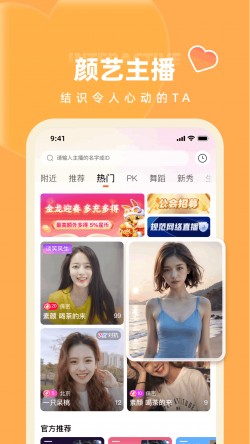 姬月直播免费下载3