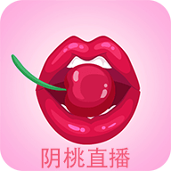 阴桃直播官方正版下载 v9.9
