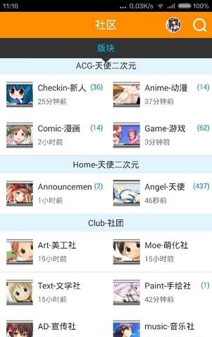天使二次元app官方2021最新版4