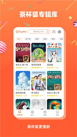 茶杯狐追剧网站免费追剧在线app4