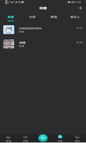 响螺实名社交app免费版2