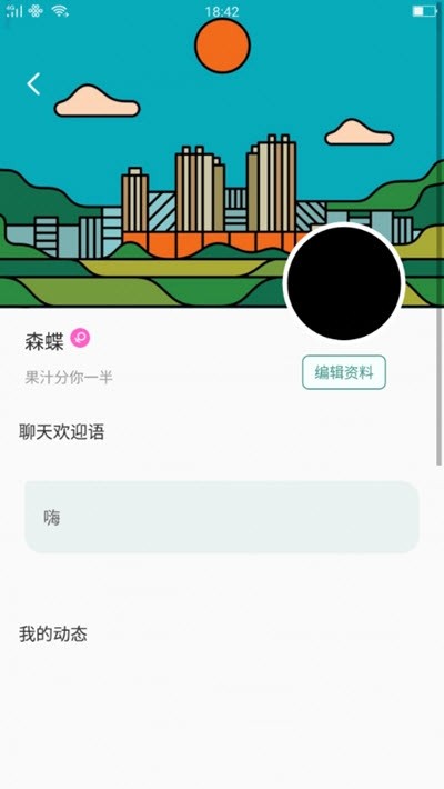 暖心社区社交聊天软件官方版4