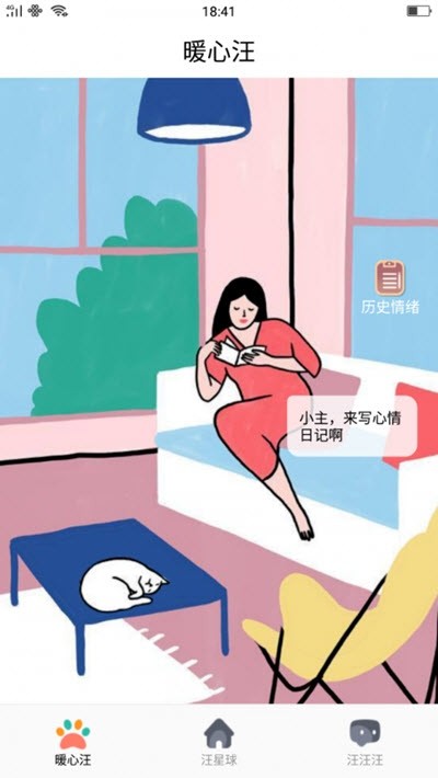 暖心社区社交聊天软件官方版3