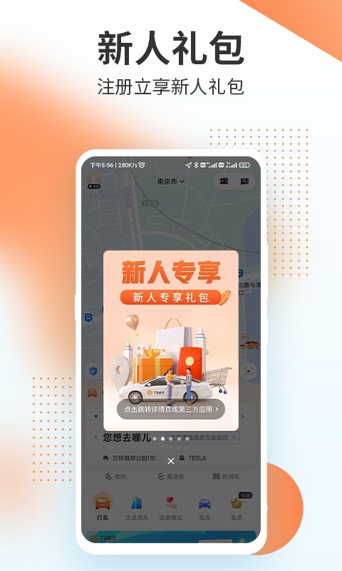 t6出行网约车服务平台手机版3