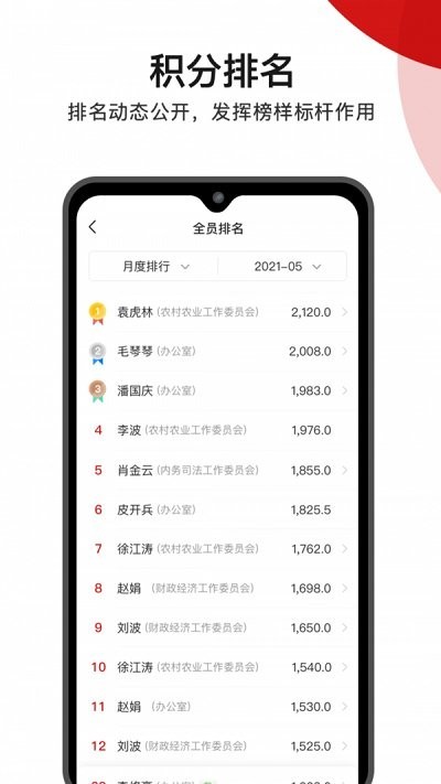 人大积分制履职服务平台免费版2