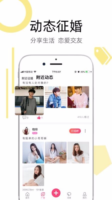 陌叮社交聊天app官方版3