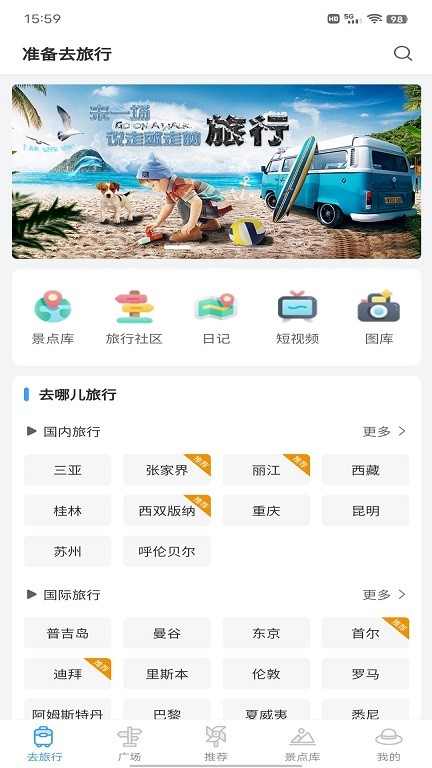 二五八旅游出行app苹果版2