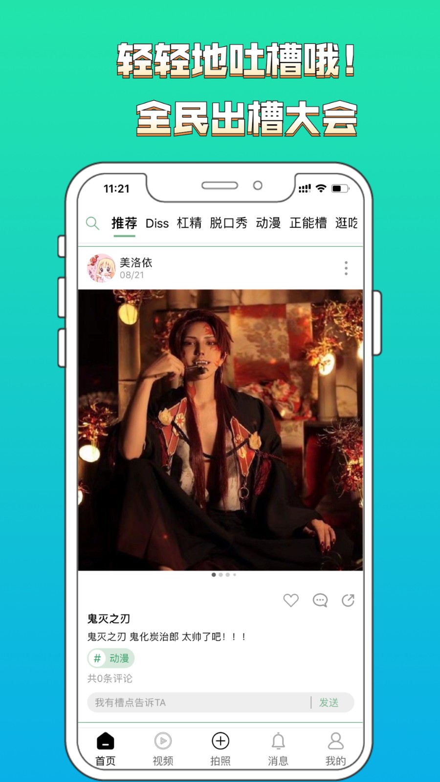 轻槽圈减压社交app官方版4