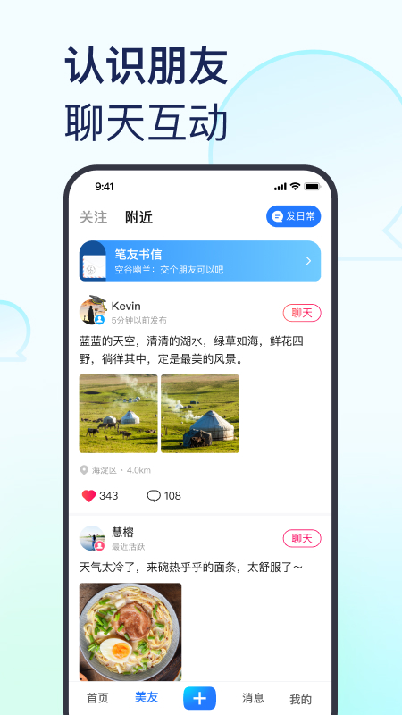 美篇2022手机版3