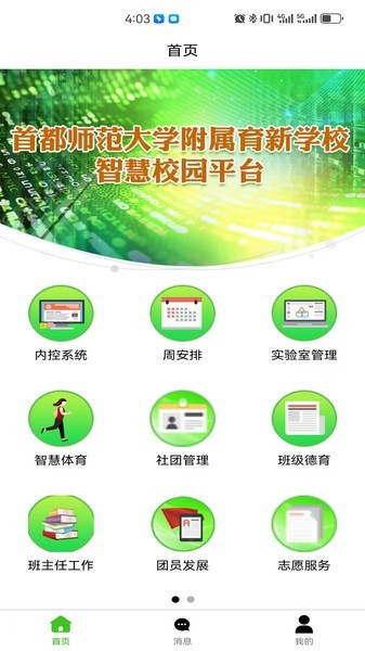 育新学校app官方安卓版4