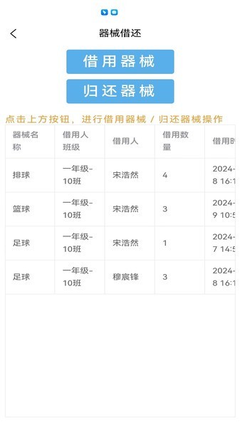 育新学校app官方安卓版3