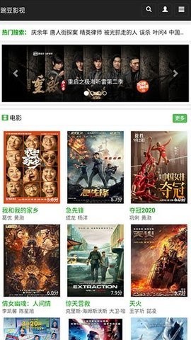 豌豆视频破解版免费下载3