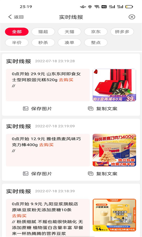 省钱app联盟2022手机版3