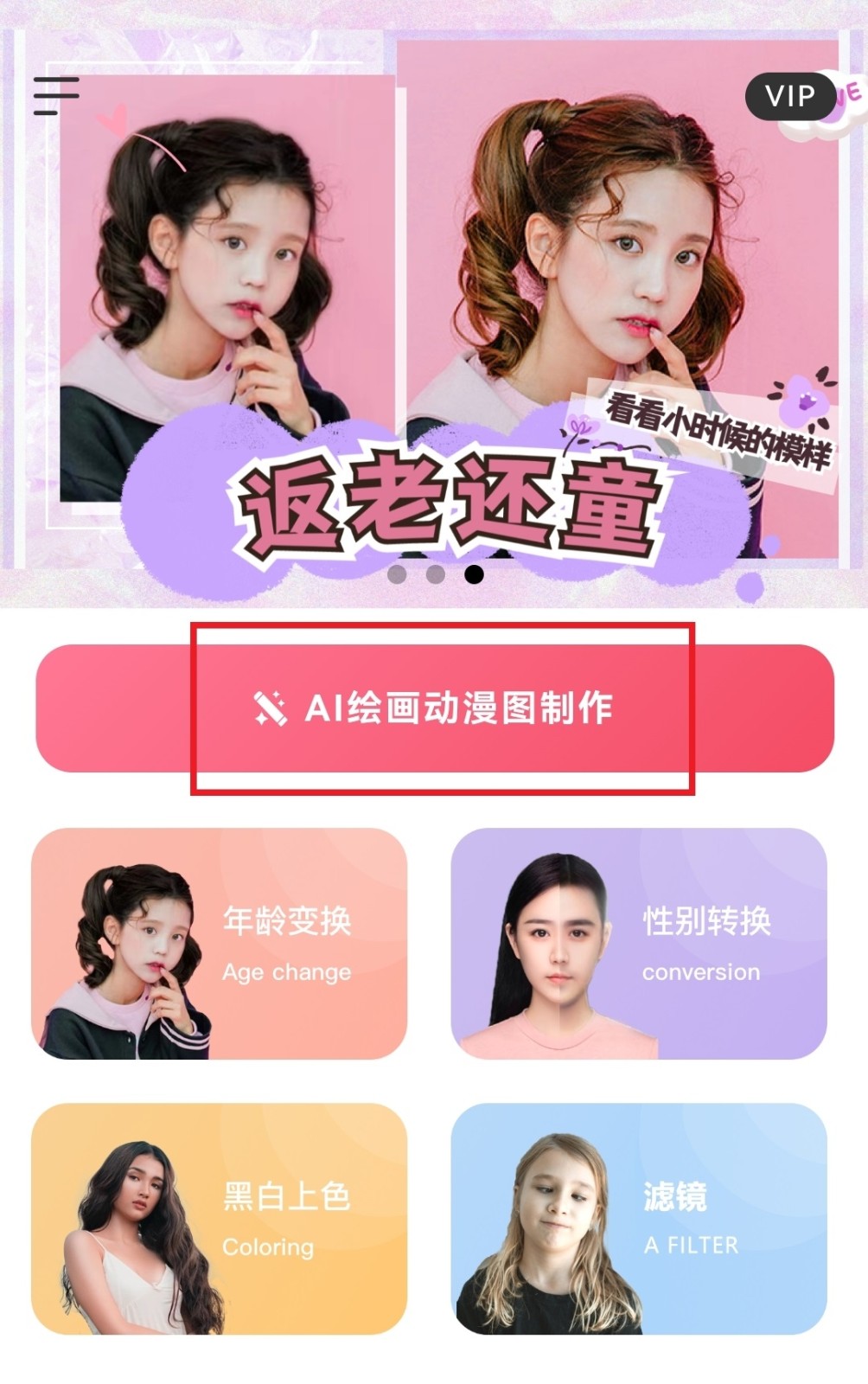 照片变漫画app免费版4
