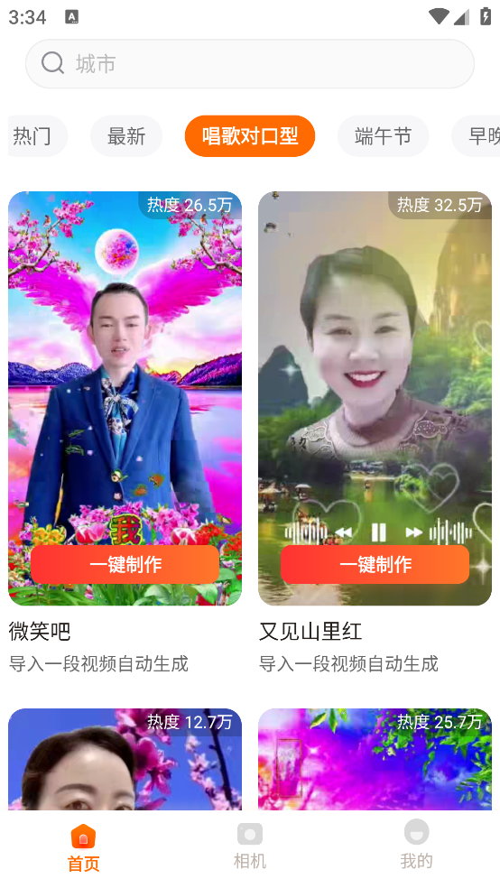 影秀相机app免费版3