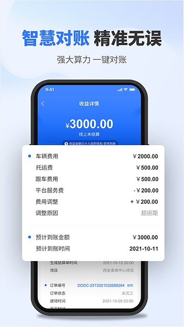 板栗车企管理软件最新版2