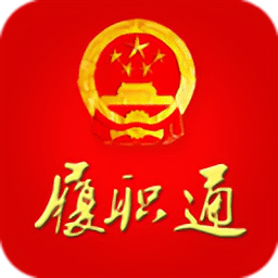 黄岛人大政务服务软件免费版 v0.0.9