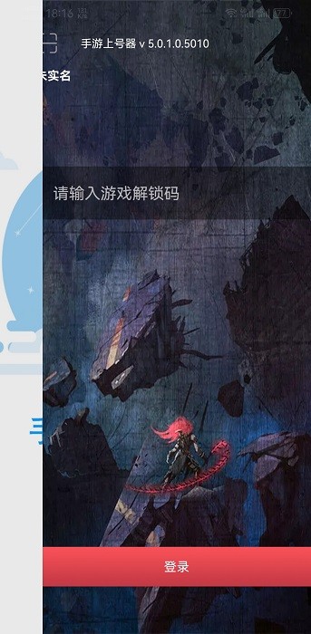 手游上号器游戏账号租赁app最新版1