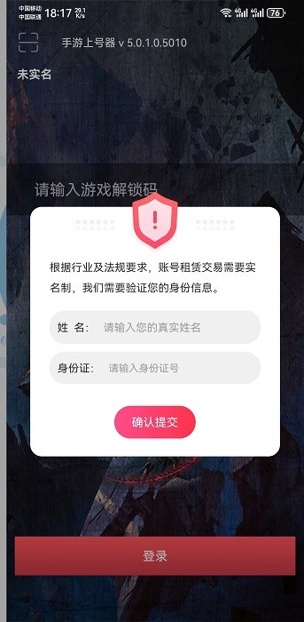 手游上号器游戏账号租赁app最新版2