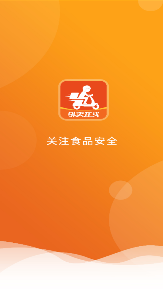 浙江外卖在线app免费版1