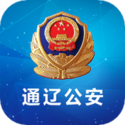 通辽公安app免费版 v1.1.0