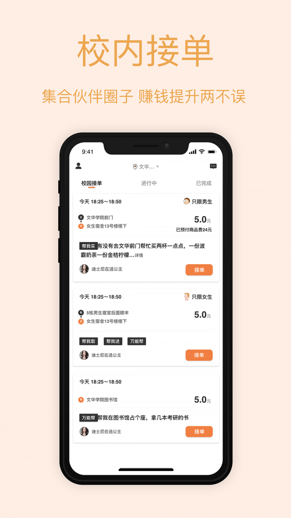 橘猫跑跑校园配送app免费版3