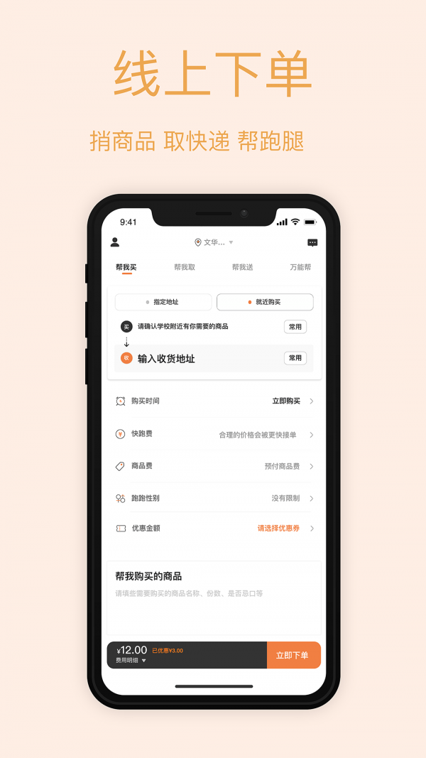 橘猫跑跑校园配送app免费版4