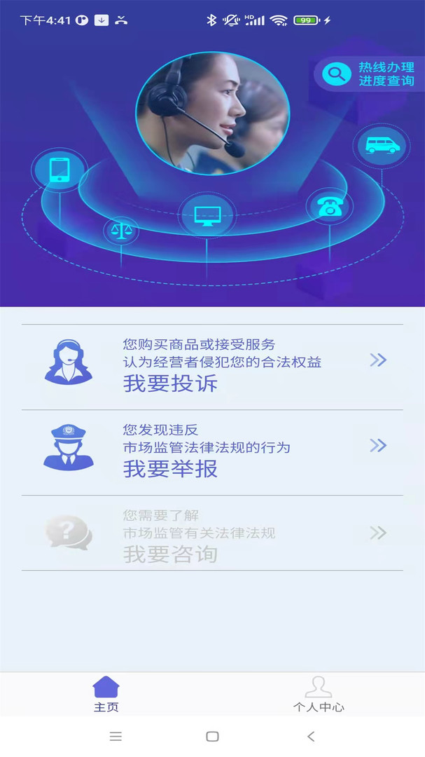 全国12315投诉举报平台官方版2