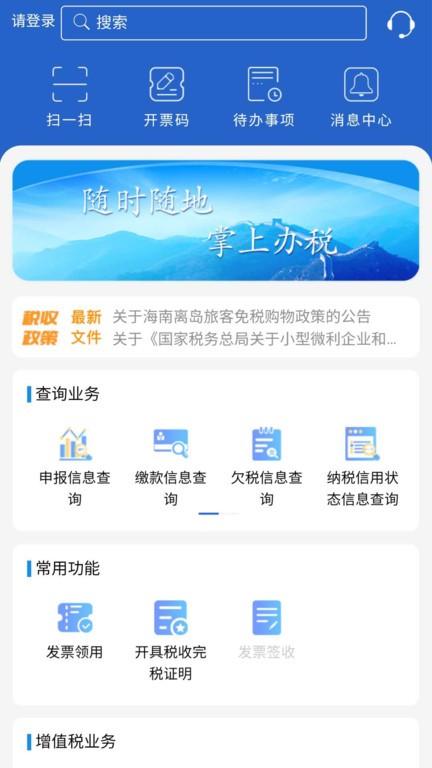 北京税务app官方版3
