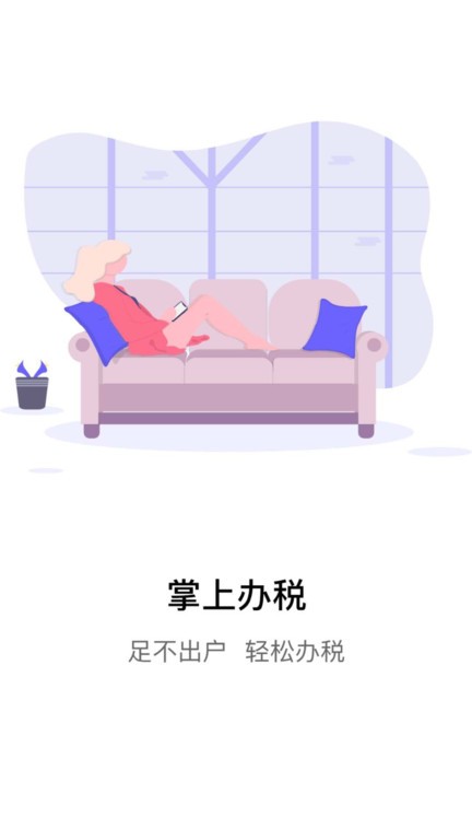 北京税务app官方版4