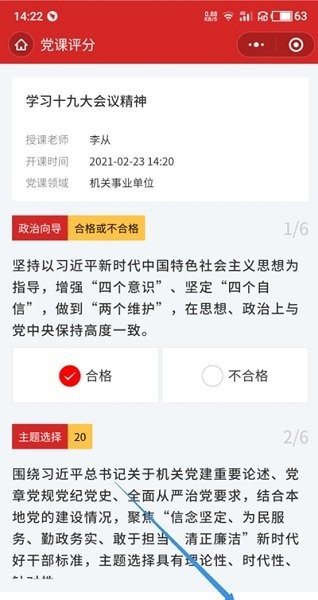 评党课app党课评价软件最新版3