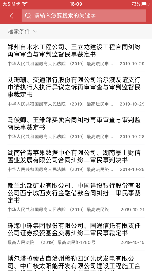 裁判文书网app官方版3