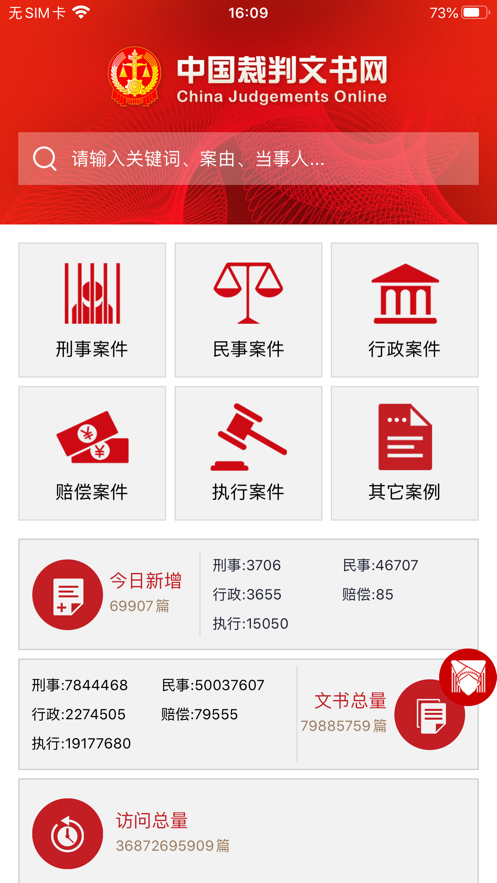 裁判文书网app官方版4