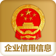 国家企业信用公示信息系统(全国)最新版