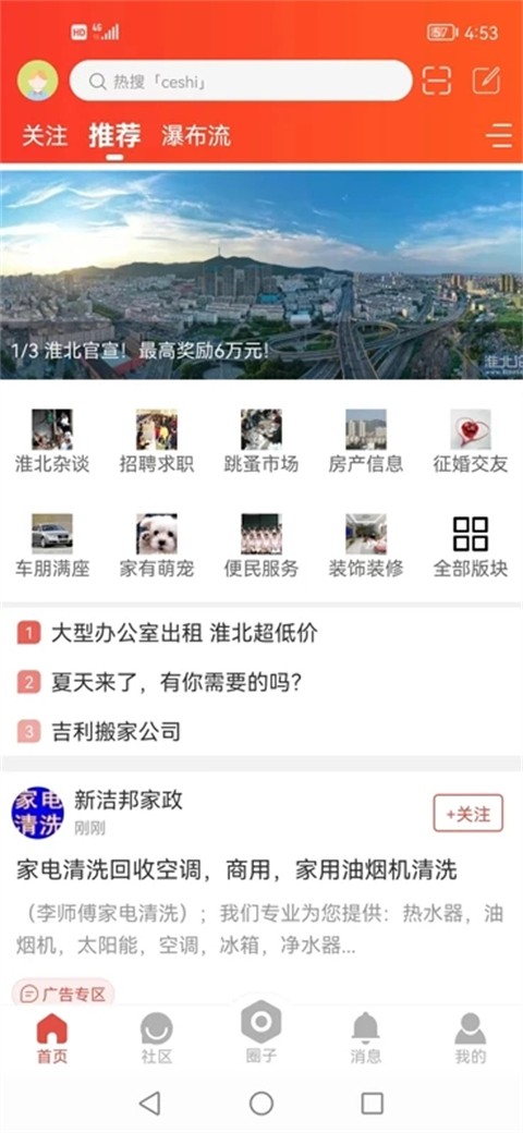 淮北论坛app免费版5